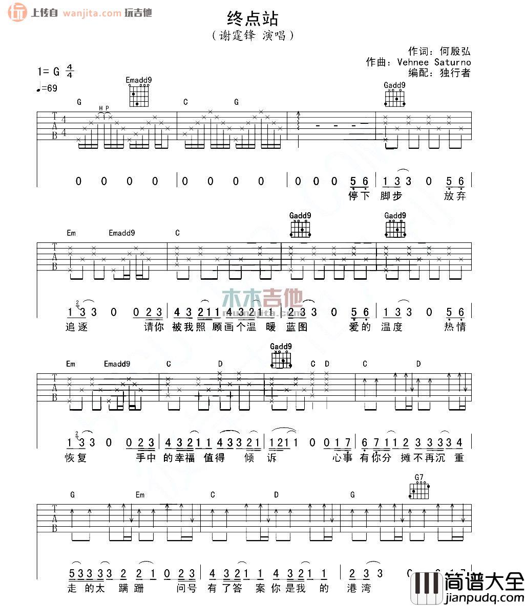 终点站吉他谱_谢霆锋_G调六线谱_《终点站》吉他弹唱谱 终点站吉他谱_谢霆锋_G调六线谱__终点站_吉他弹唱谱
