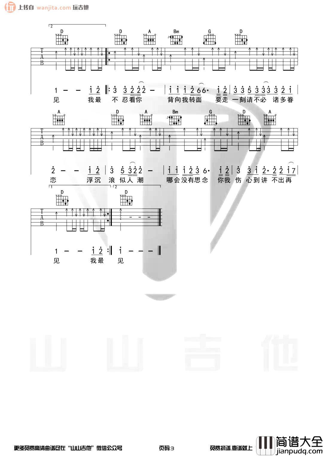 讲不出再见吉他谱_谭咏麟_D调原版六线谱_经典粤语歌曲弹唱 讲不出再见吉他谱_谭咏麟_D调原版六线谱_经典粤语歌曲弹唱