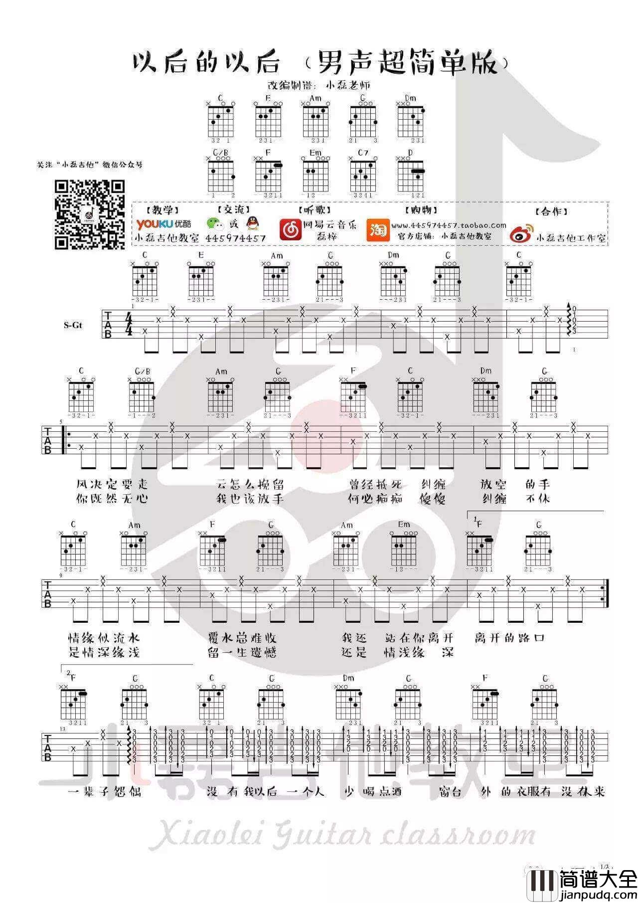 _以后的以后_吉他谱_庄心妍_C调弹唱六线谱_高清图片谱