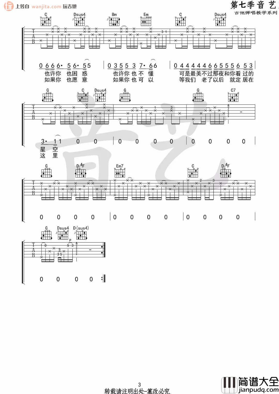 等我们老了就定居在重庆吉他谱_房东的猫_C调原版六线谱 等我们老了就定居在重庆吉他谱_房东的猫_C调原版六线谱