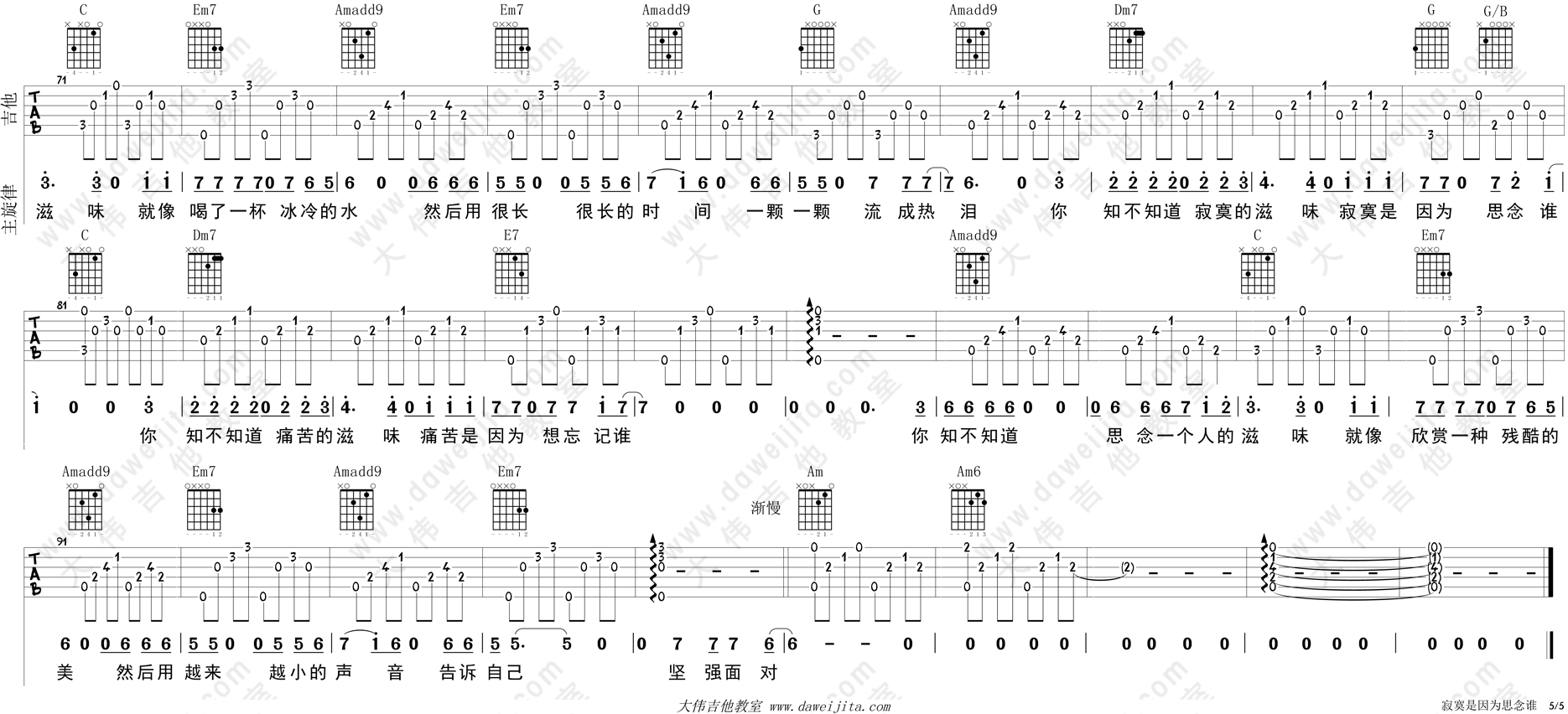 寂寞是因为思念谁吉他谱_C调精选版_大伟吉他教室编配_张磊