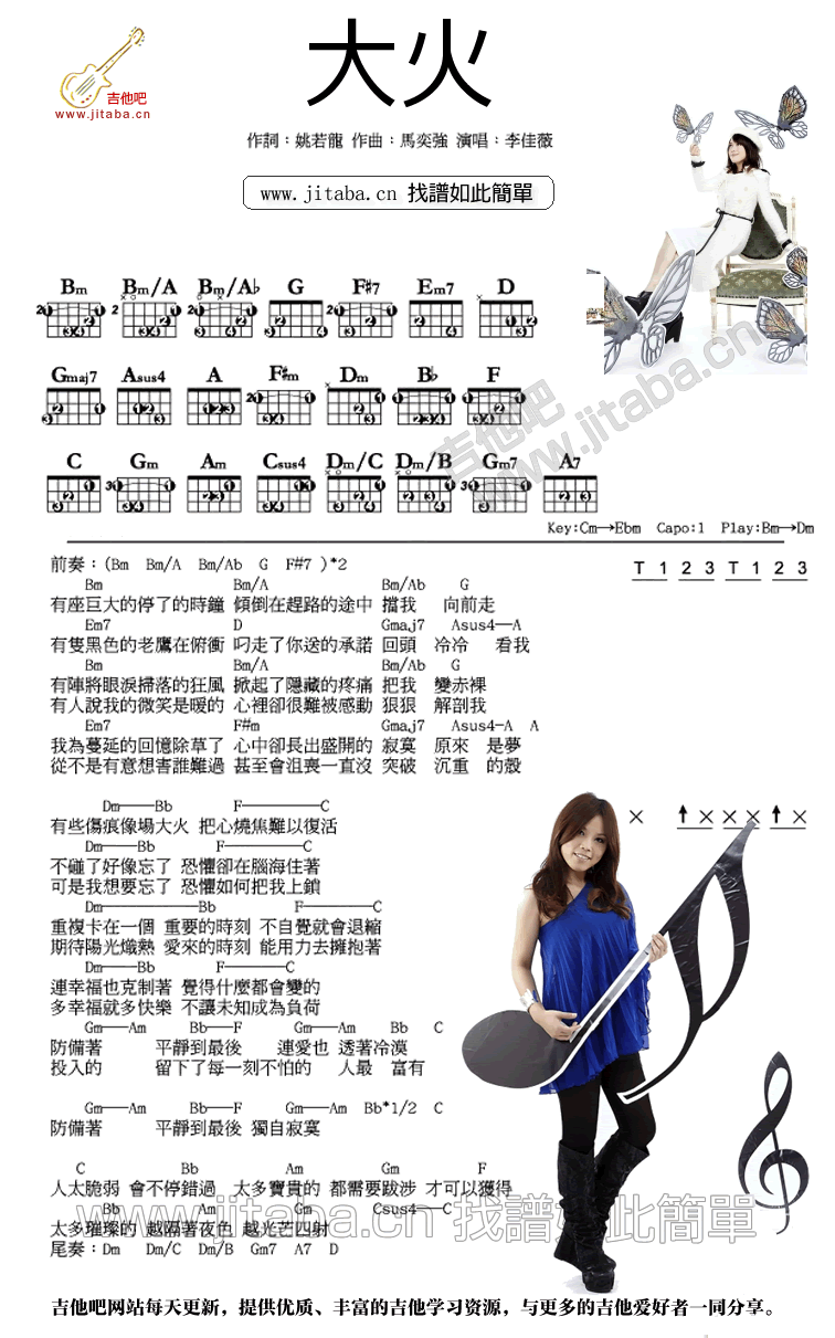 大火吉他谱_B调和弦谱_吉他吧编配_李佳薇