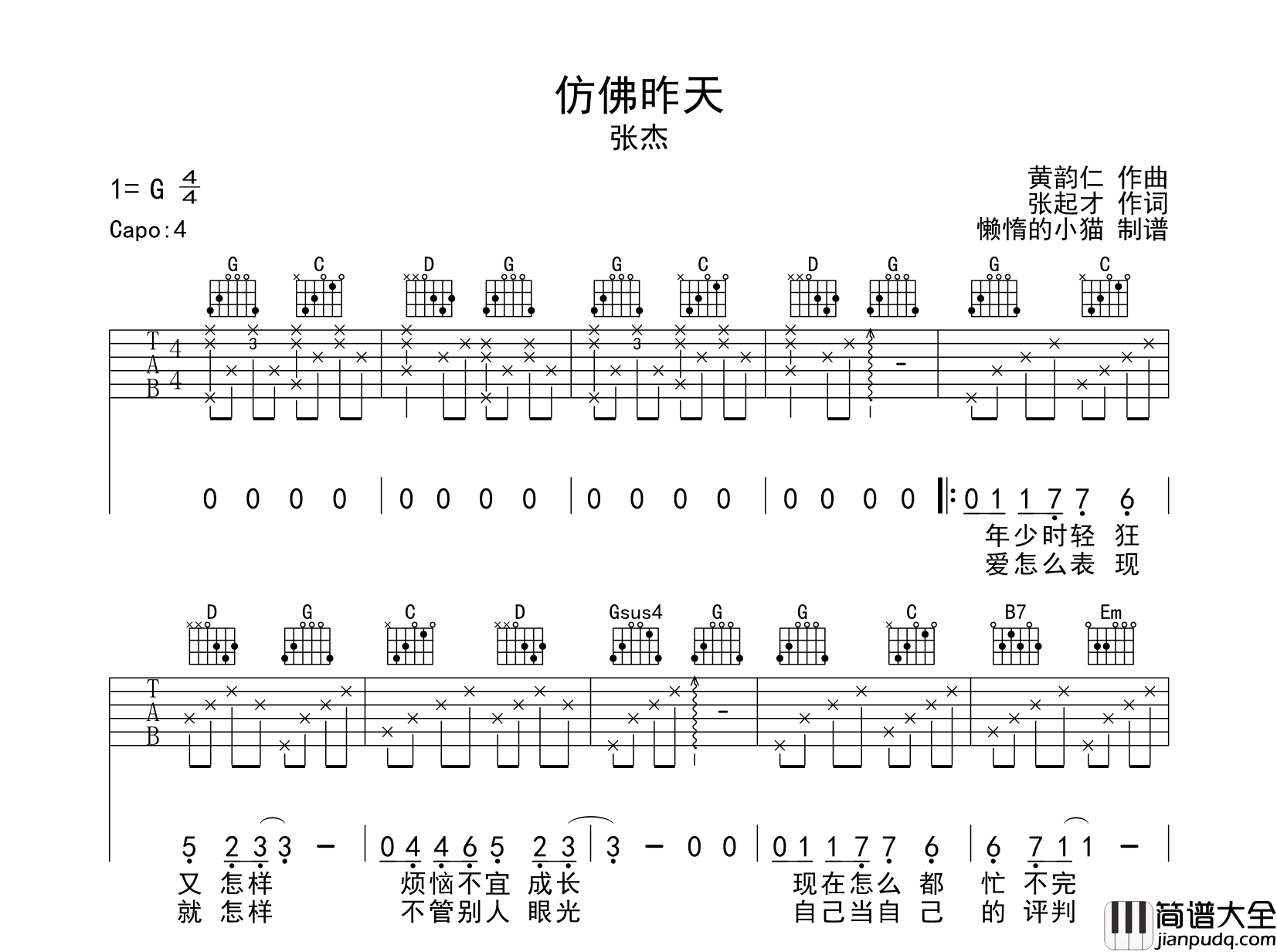 仿佛昨天吉他谱_张杰_G调原版六线谱_吉他弹唱谱