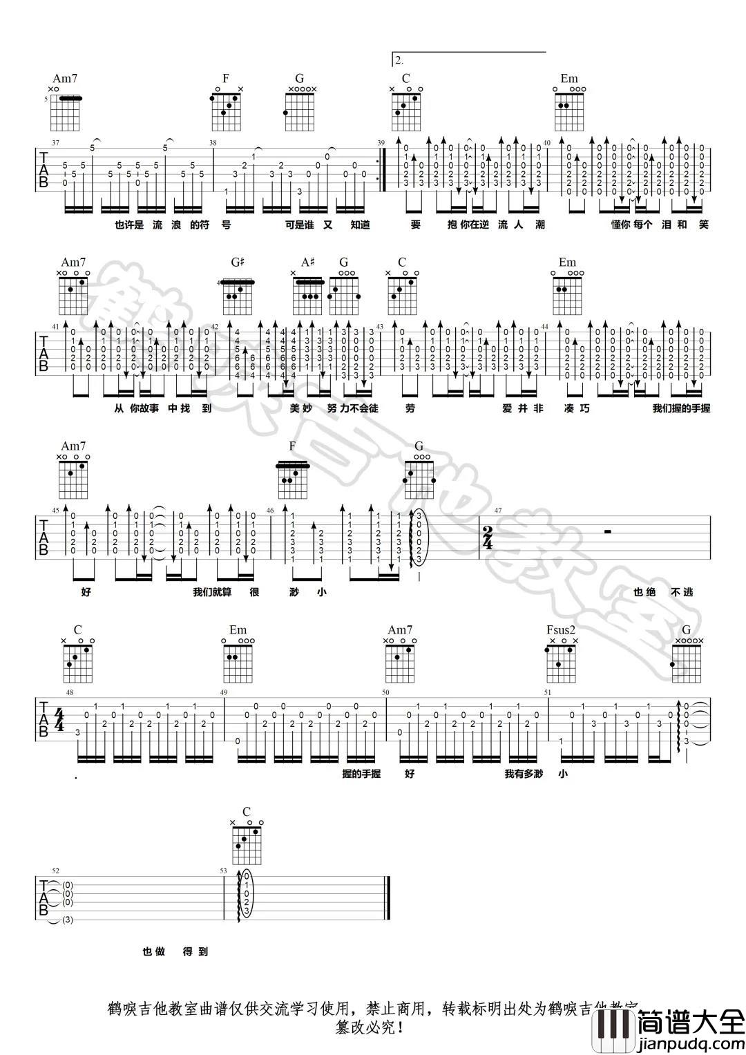 《伟大的渺小》吉他谱_C调弹唱教学高清图片谱_林俊杰 _伟大的渺小_吉他谱_C调弹唱教学高清图片谱_林俊杰