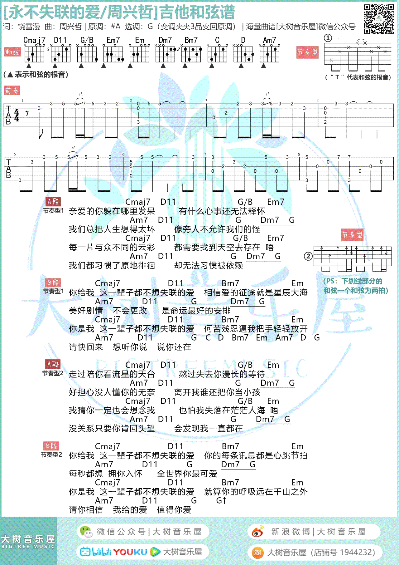 《永不失联的爱》吉他谱_G调原版六线谱_吉他弹唱视频教学_周兴哲 _永不失联的爱_吉他谱_G调原版六线谱_吉他弹唱视频教学_周兴哲