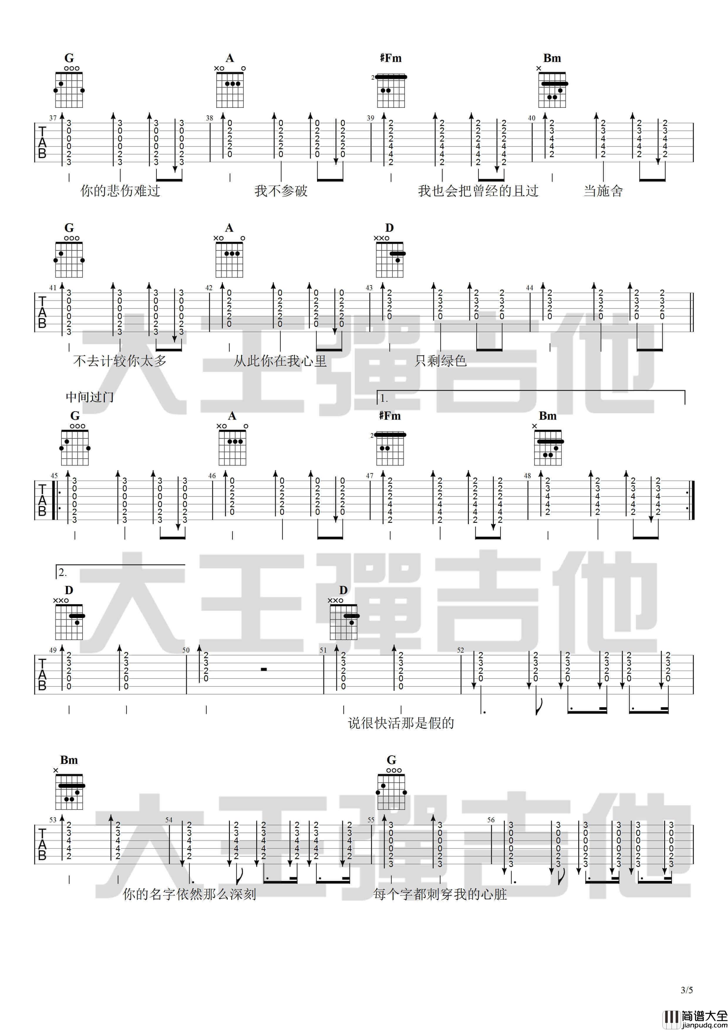 绿色吉他谱_D调附视频_大王弹吉他编配_陈雪凝