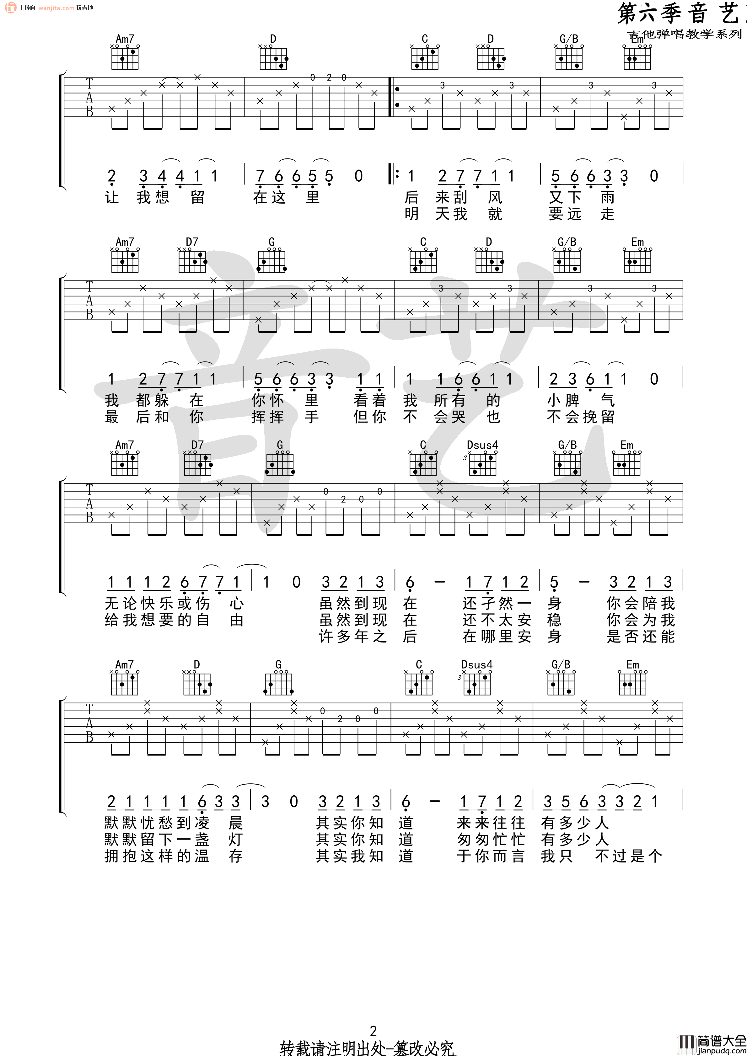 二零三吉他谱_毛不易_G调六线谱_《二零三》吉他弹唱谱 二零三吉他谱_毛不易_G调六线谱__二零三_吉他弹唱谱