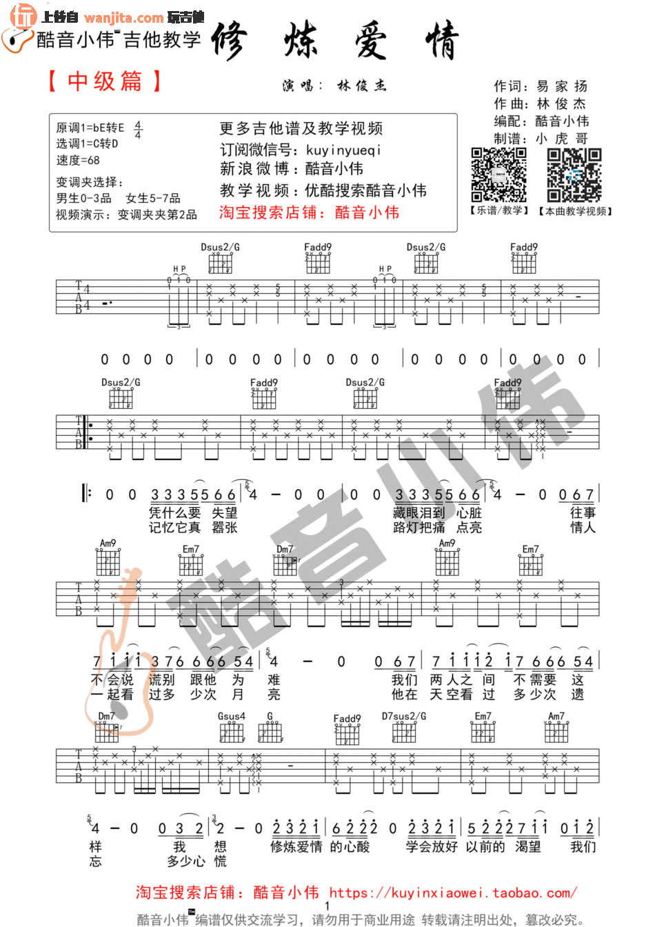 修炼爱情(吉他谱)_林俊杰_C调原版六线谱_高清图片谱 修炼爱情(吉他谱)_林俊杰_C调原版六线谱_高清图片谱