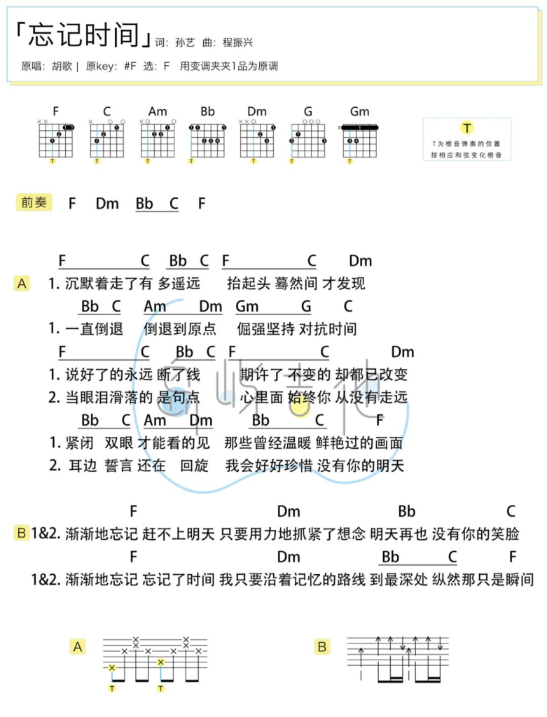 _忘记时间_吉他谱_胡歌_F调简单版弹唱谱_附PDF下载