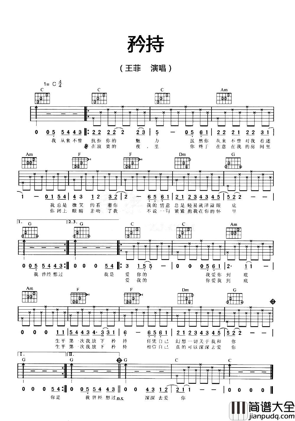 矜持吉他谱_王菲_C调简单版六线谱_《矜持》吉他弹唱谱 矜持吉他谱_王菲_C调简单版六线谱__矜持_吉他弹唱谱