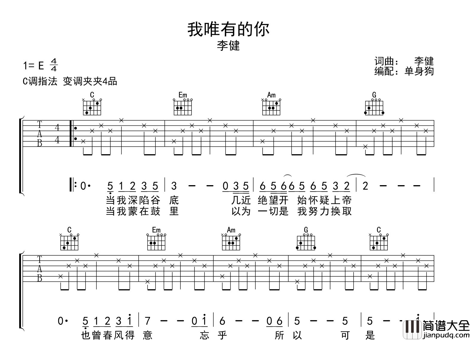 李健_我唯有的你_吉他谱_C调指法吉他谱