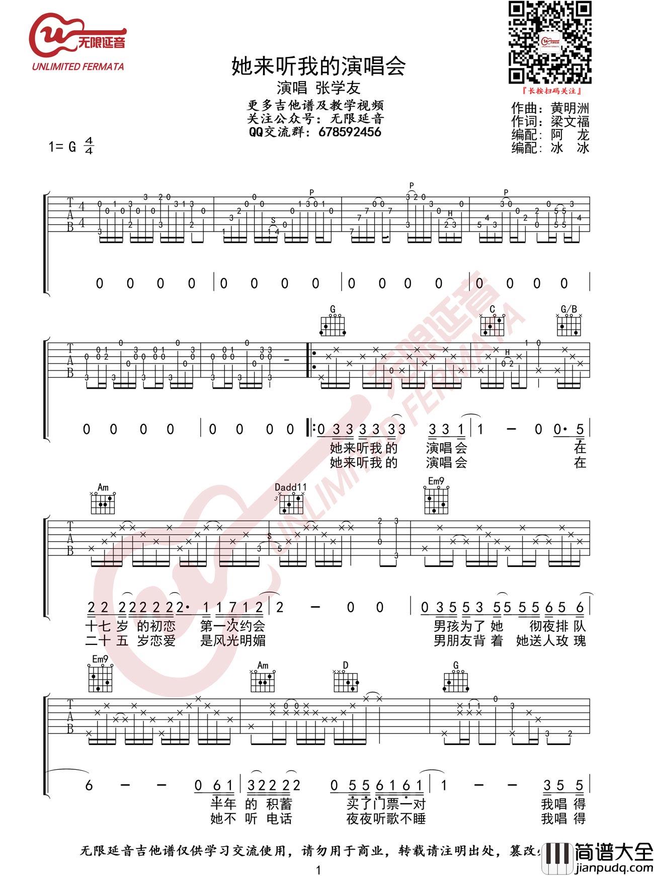她来听我的演唱会吉他谱_张学友_G调原版