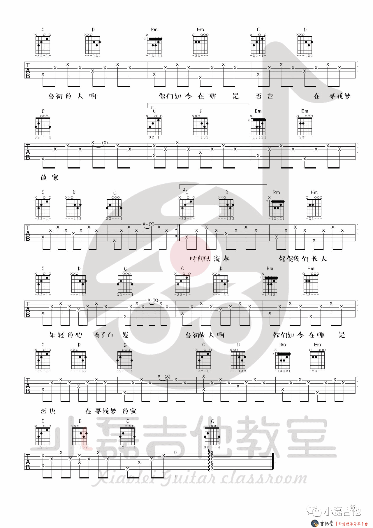 逝年吉他谱_G调_小磊吉他编配_夏小虎