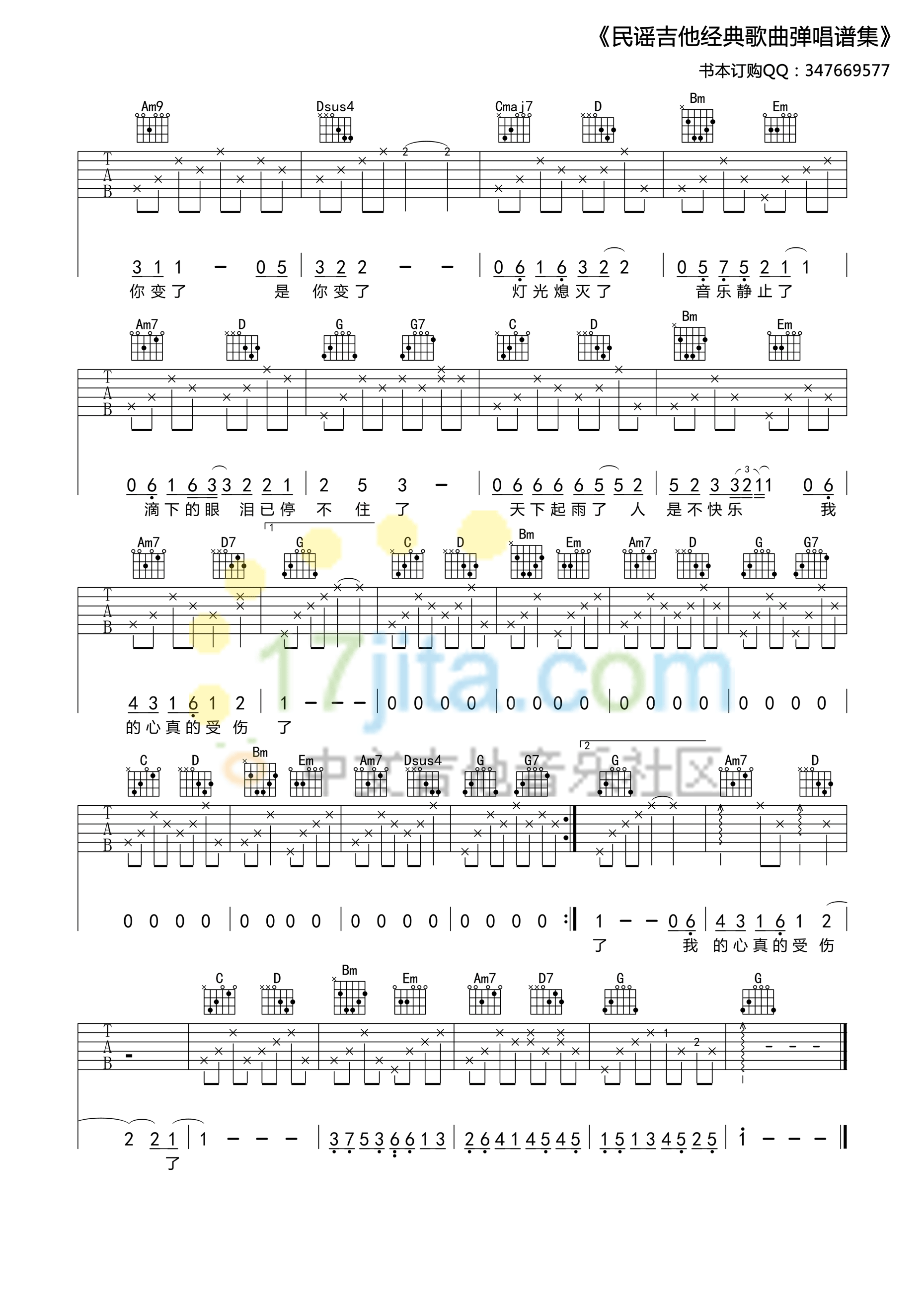 我真的受伤了吉他谱_G调简单版_17吉他教室编配_张学友