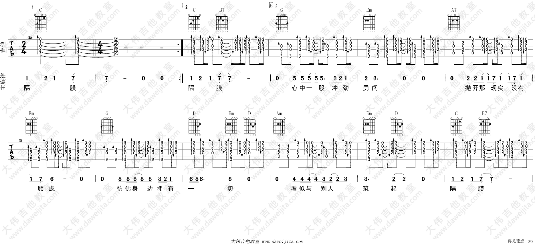 再见理想吉他谱_G调_大伟吉他教室编配_Beyond