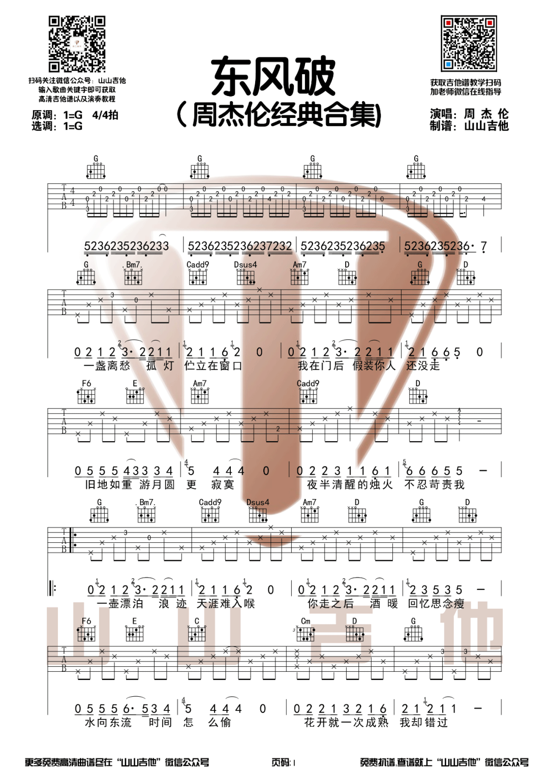 东风破吉他谱_周杰伦__东风破_G调原版吉他谱_弹唱六线谱