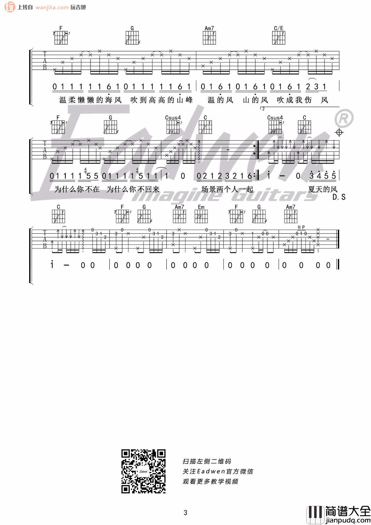 夏天的风吉他谱_温岚_C调原版六线谱_吉他弹唱教学 夏天的风吉他谱_温岚_C调原版六线谱_吉他弹唱教学