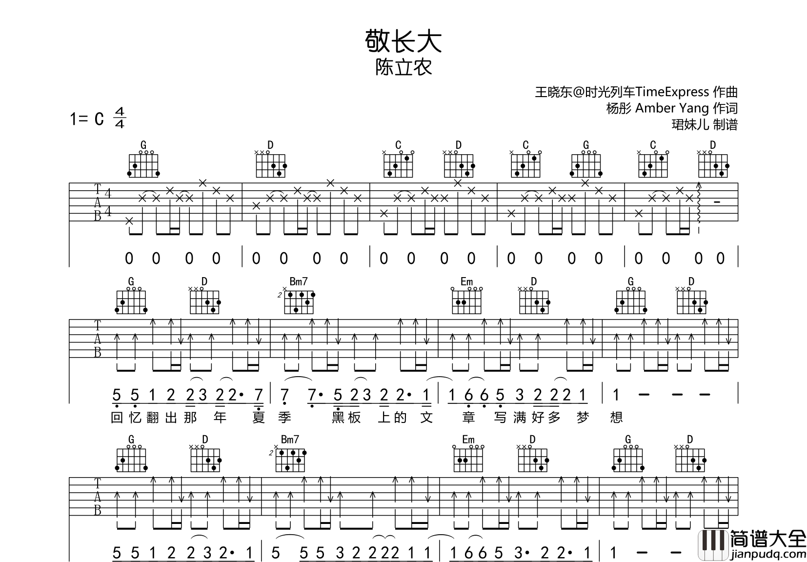 敬长大吉他谱_陈立农_C调原版弹唱吉他谱