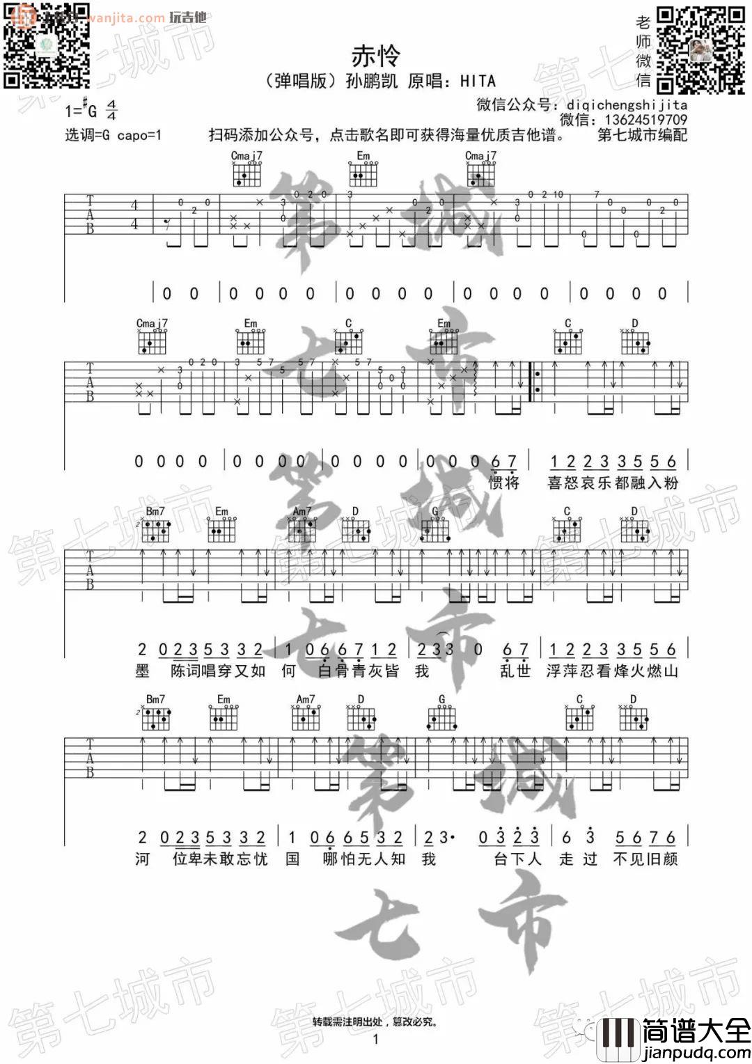 《赤伶》吉他谱_G调原版六线谱_赤伶吉他弹唱谱_孙鹏凯 _赤伶_吉他谱_G调原版六线谱_赤伶吉他弹唱谱_孙鹏凯
