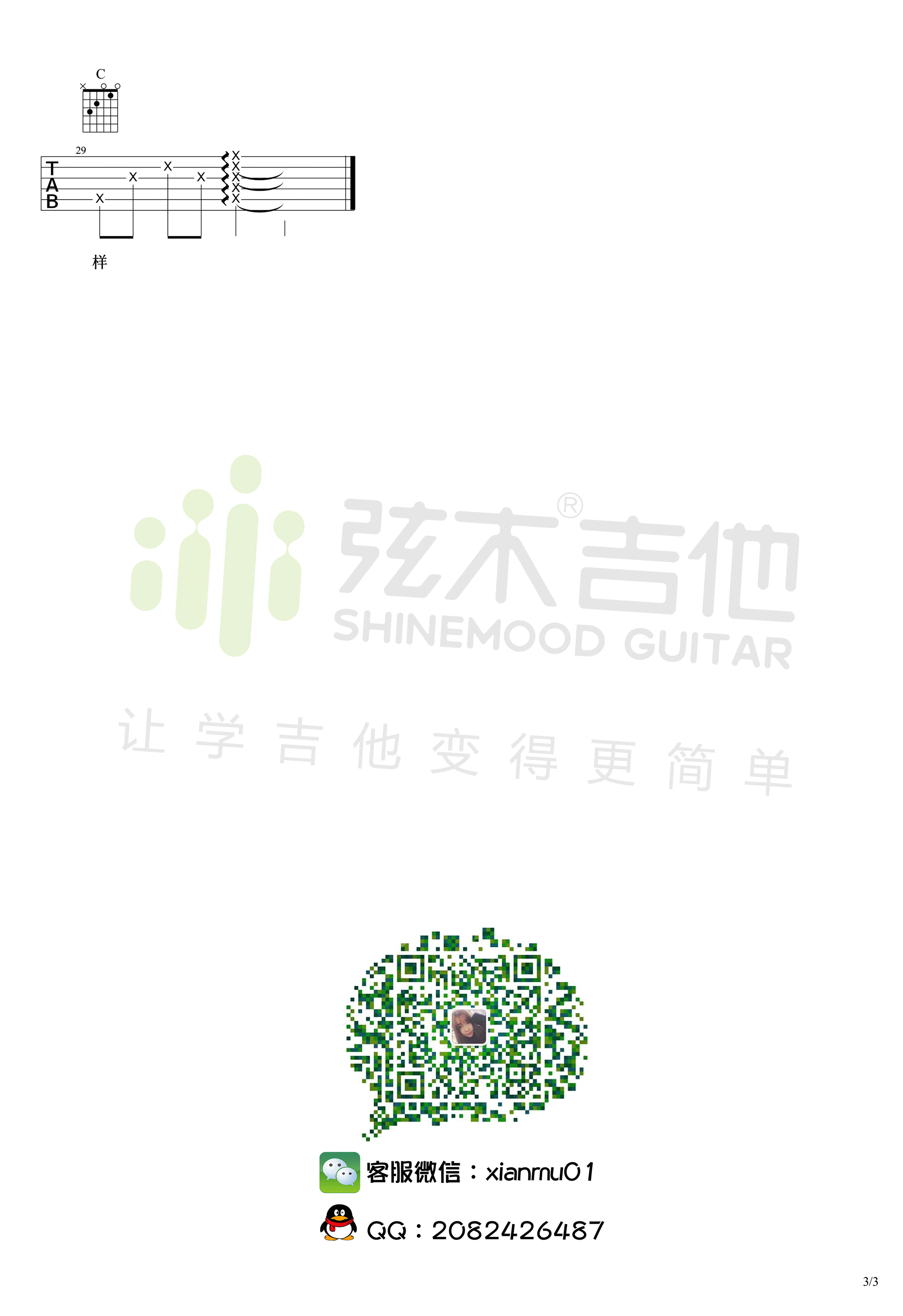 修炼爱情吉他谱_附教程_弦木吉他编配_林俊杰