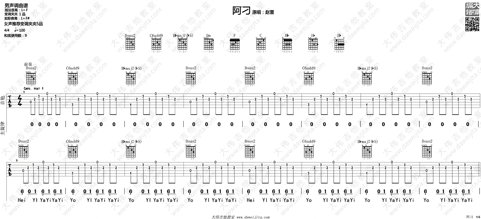 阿刁吉他谱_F调_大伟吉他教室版本_图片谱_赵雷