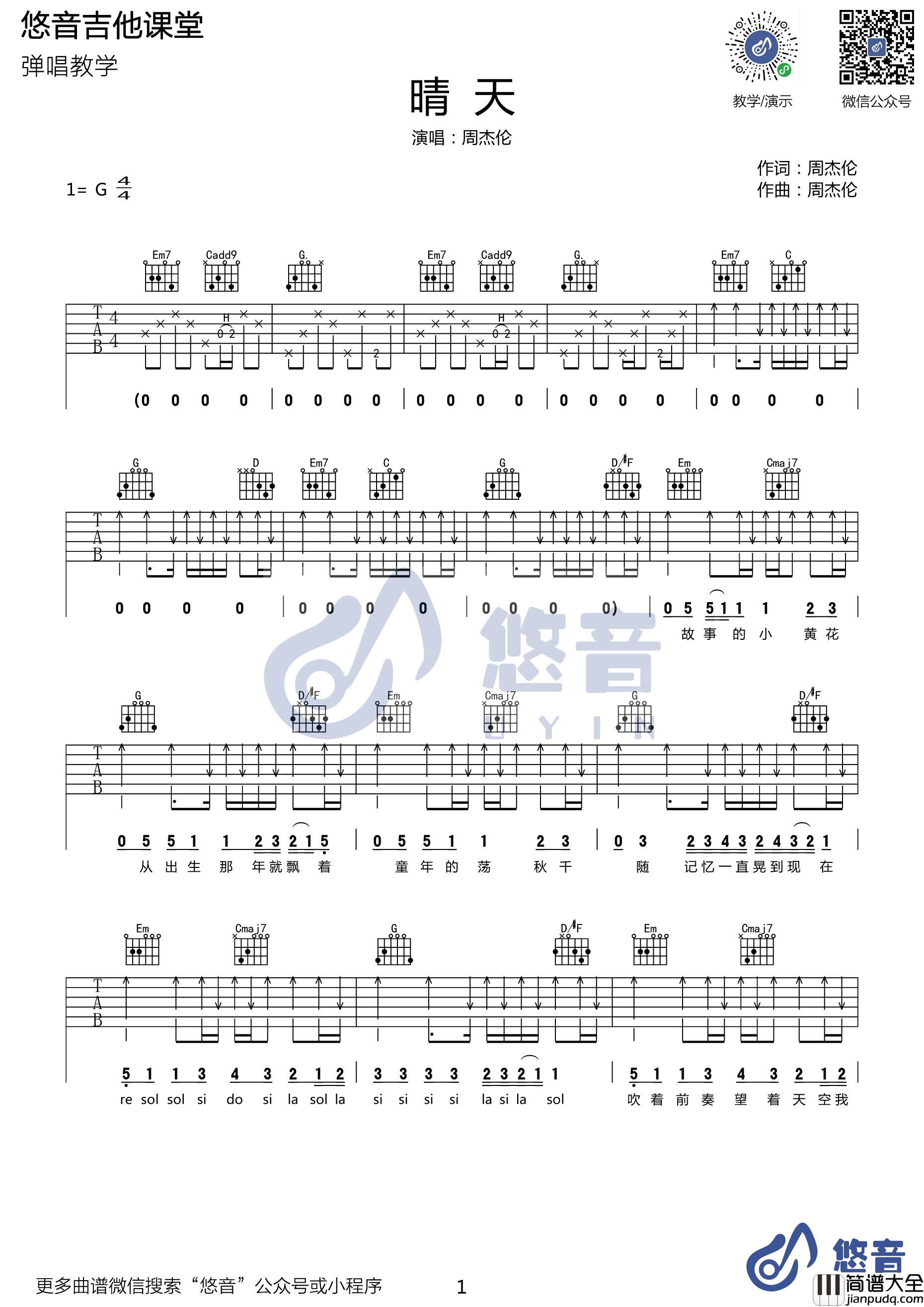 晴天吉他谱_G调入门版_悠音课堂编配_周杰伦