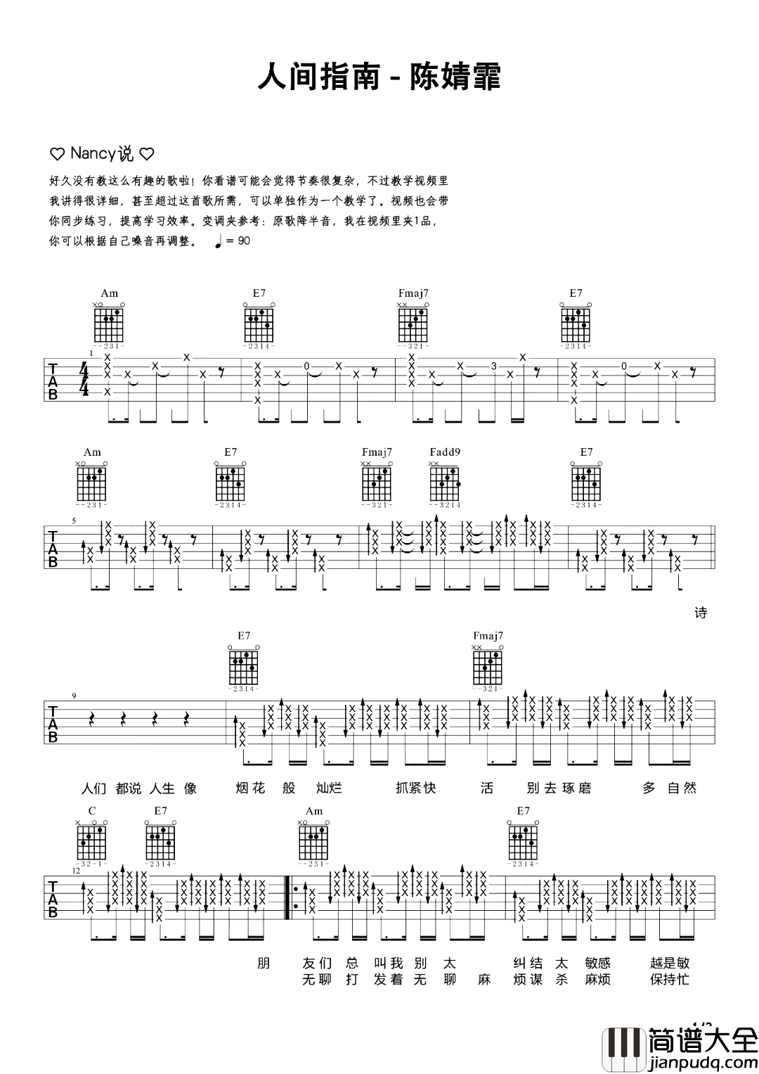 人间指南_吉他谱_陈婧霏_高清六线谱_吉他演示教学