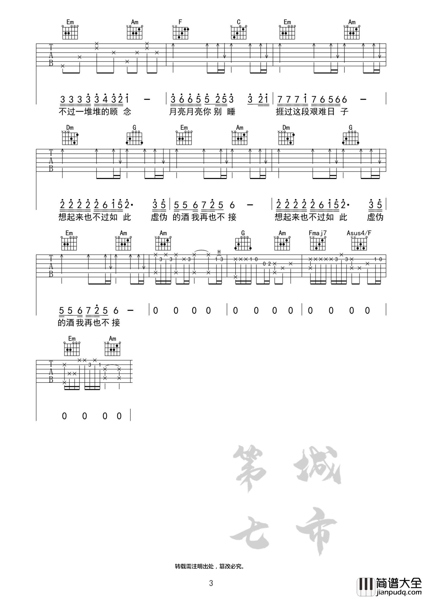 不过人间吉他谱_C调附前奏_第七城市编配_海来阿木
