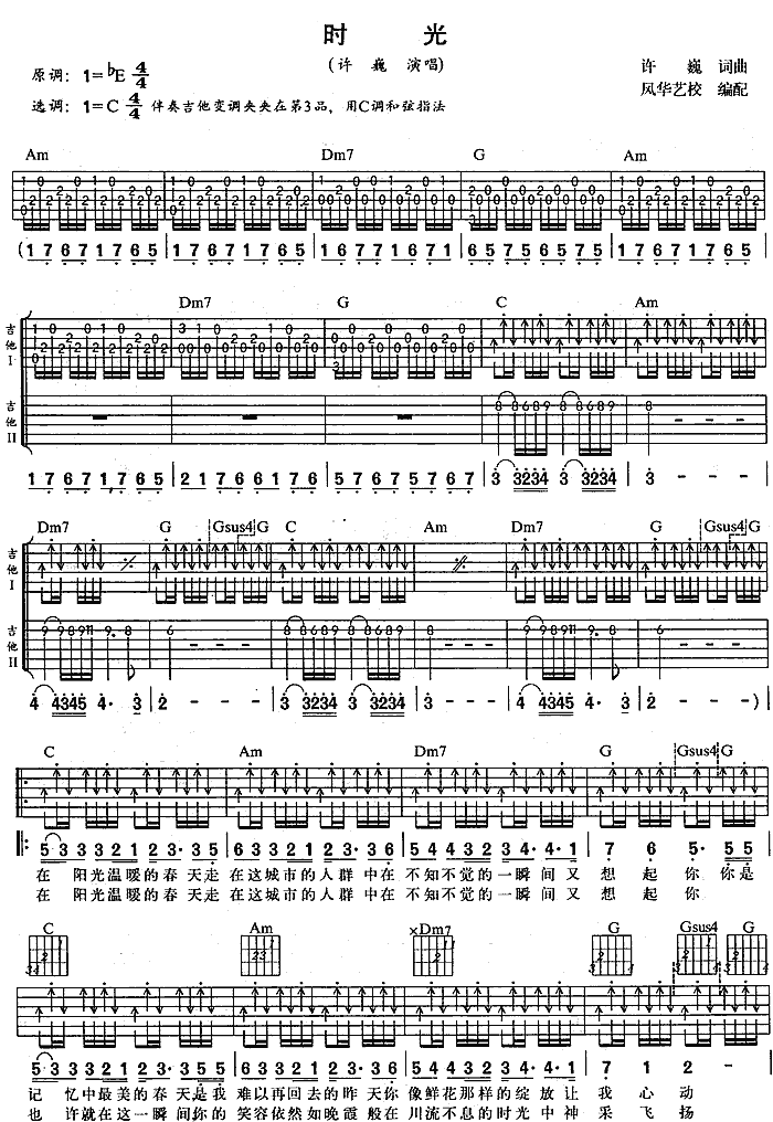 时光吉他谱_许巍_C调完整版_《时光》吉他弹唱谱 时光吉他谱_许巍_C调完整版__时光_吉他弹唱谱