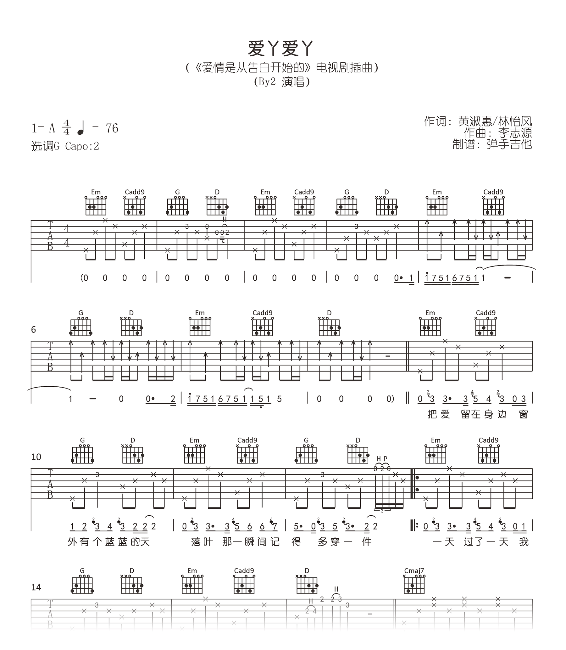 爱丫爱丫吉他谱_BY2_原版弹唱谱_高清六线谱