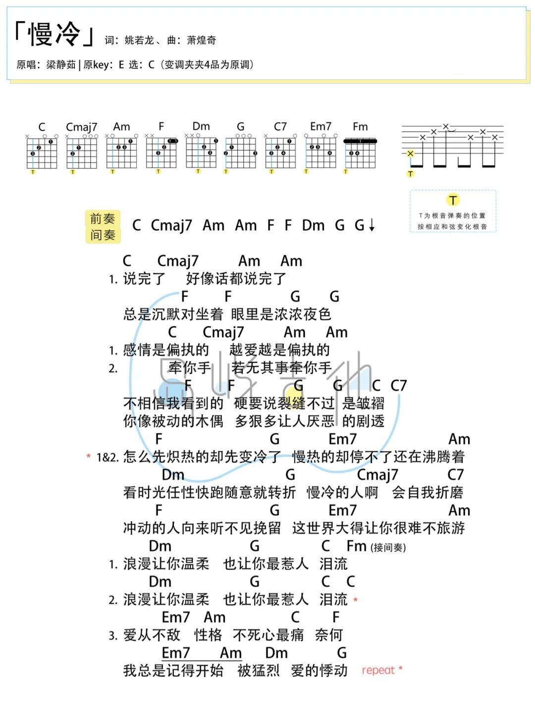 慢冷吉他谱_梁静茹_C调简单版六线谱_附和弦谱