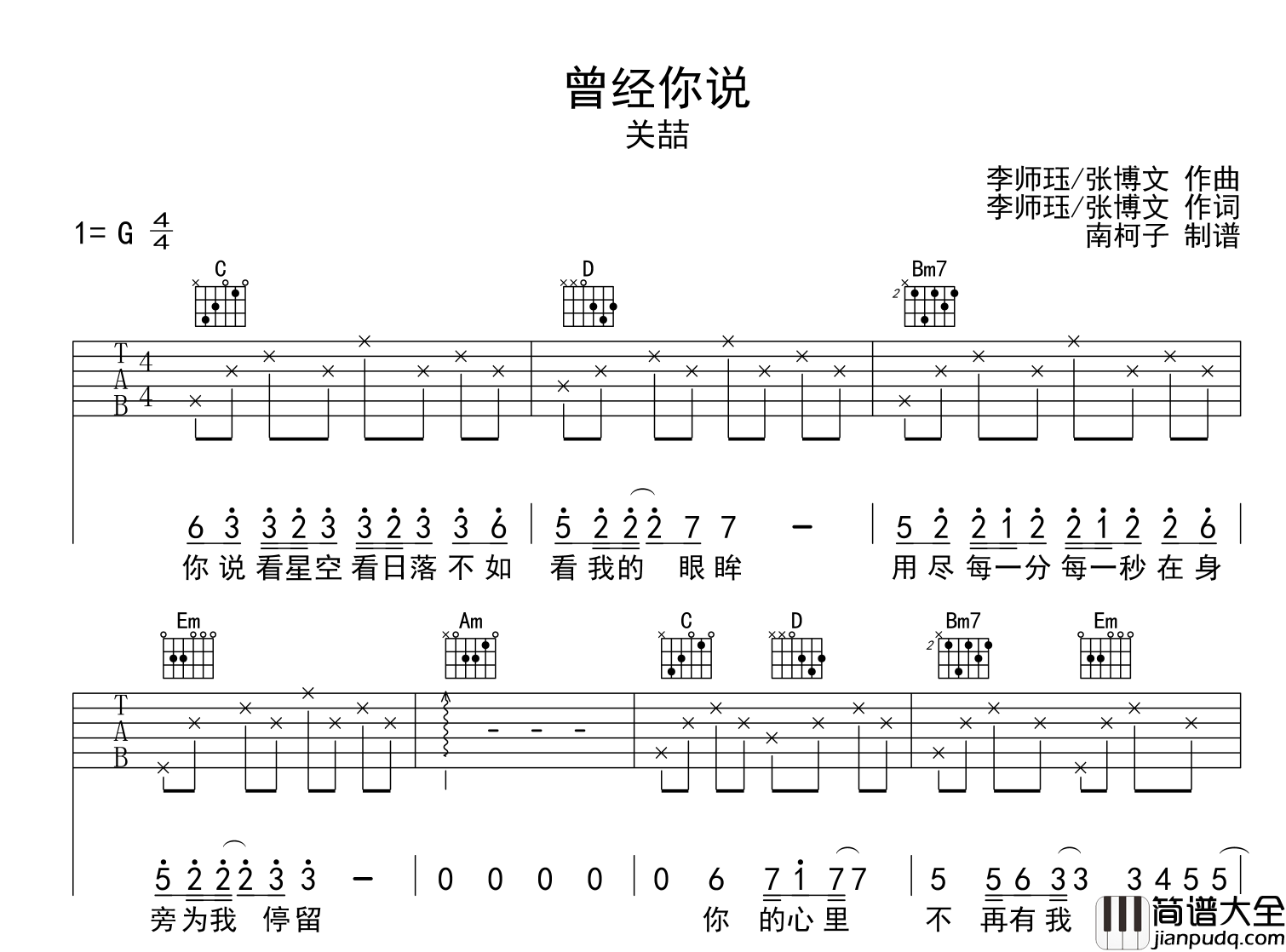 关喆_曾经你说_吉他谱_G调男声版吉他弹唱谱