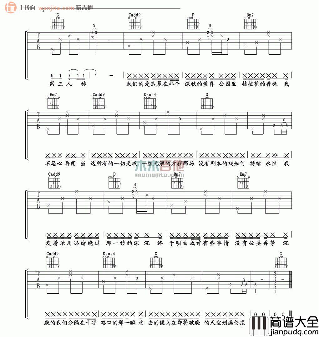 七号公园吉他谱_许嵩_G调原版六线谱_高清图片谱 七号公园吉他谱_许嵩_G调原版六线谱_高清图片谱
