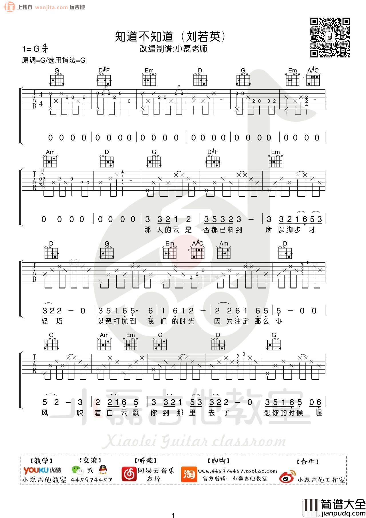 知道不知道吉他谱_G调六线谱原版_高清图片谱_刘若英 知道不知道吉他谱_G调六线谱原版_高清图片谱_刘若英