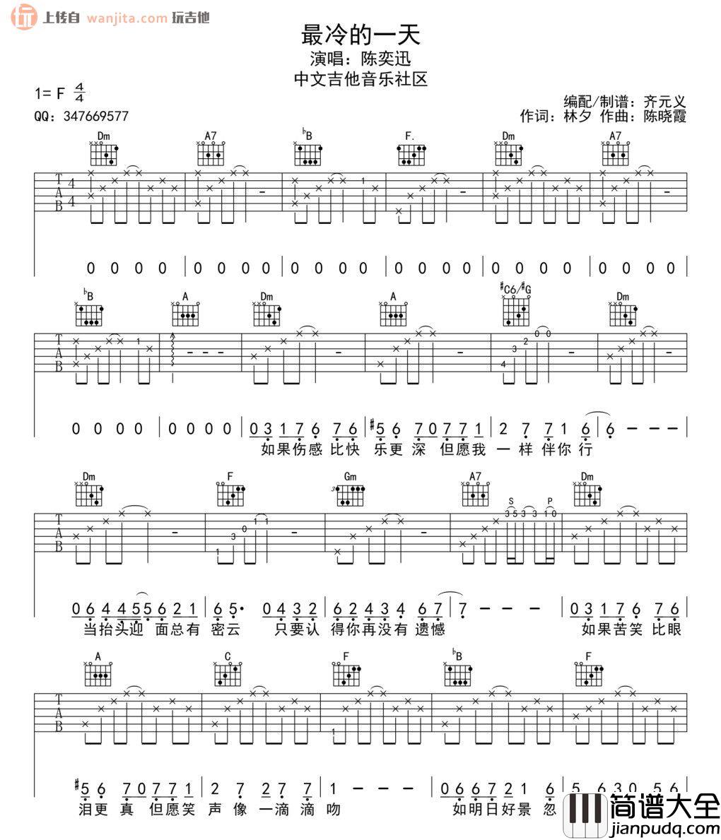 最冷一天吉他谱_陈奕迅_F调原版六线谱_吉他弹唱谱 最冷一天吉他谱_陈奕迅_F调原版六线谱_吉他弹唱谱