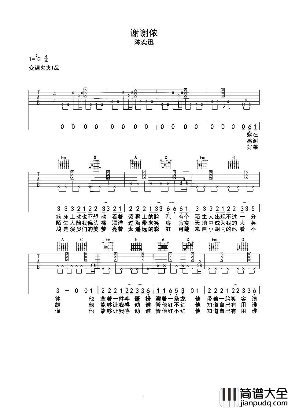 谢谢侬吉他谱_陈奕迅_G调完整版_《谢谢侬》吉他弹唱谱 谢谢侬吉他谱_陈奕迅_G调完整版__谢谢侬_吉他弹唱谱