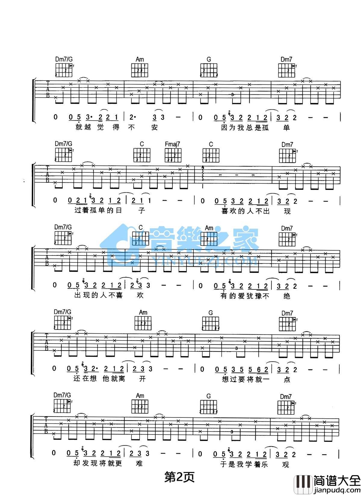 一辈子孤单吉他谱_C调简单版_音乐之家编配_刘若英