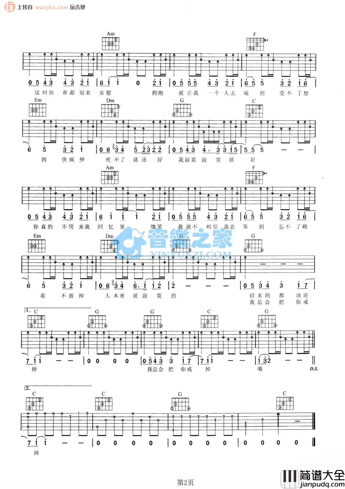 寂寞寂寞就好吉他谱_田馥甄_C调六线谱_吉他弹唱谱 寂寞寂寞就好吉他谱_田馥甄_C调六线谱_吉他弹唱谱