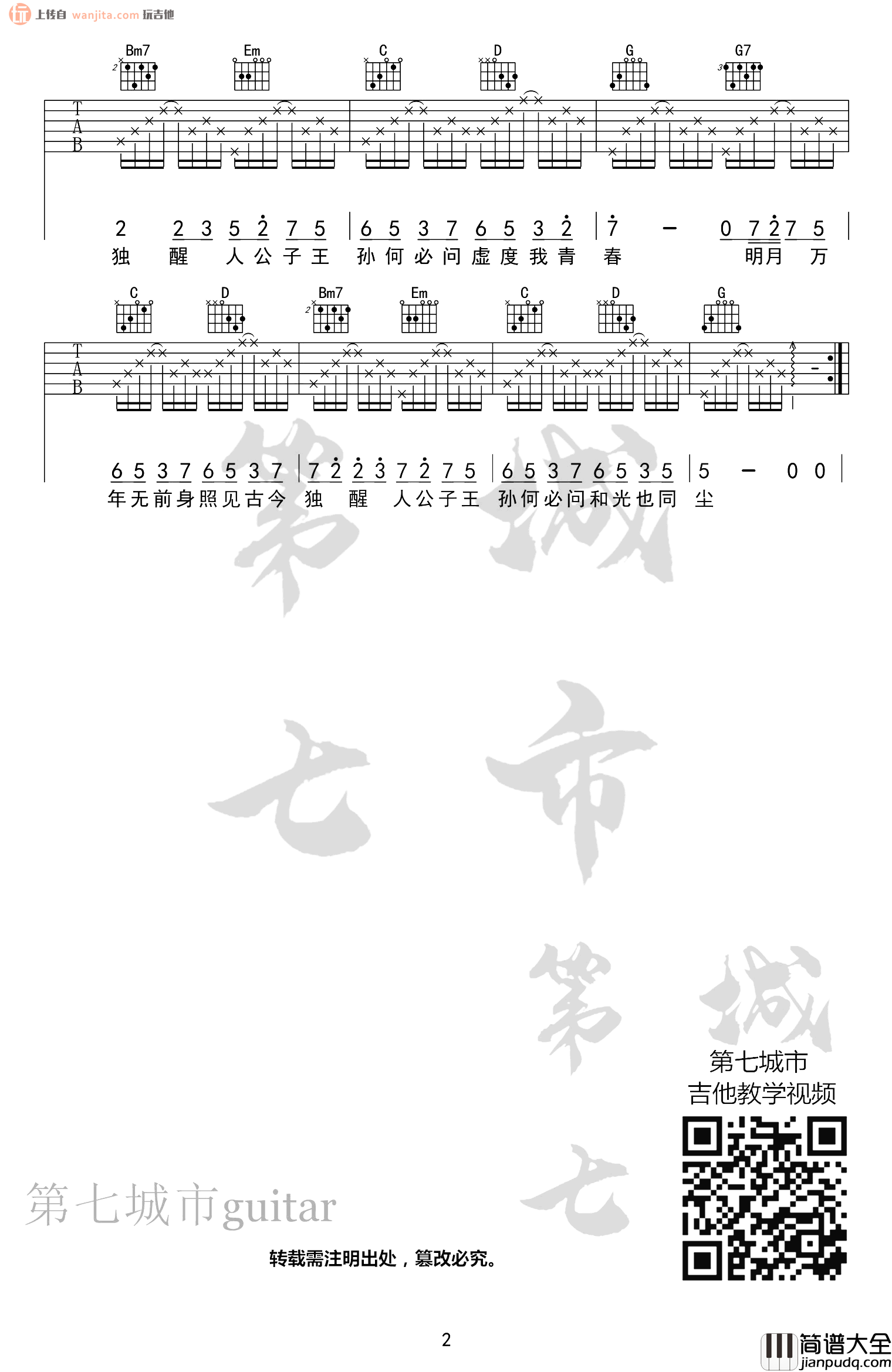 伯虎说吉他谱_伯爵/唐伯虎_《伯虎说》G调原版弹唱六线谱 伯虎说吉他谱_伯爵/唐伯虎__伯虎说_G调原版弹唱六线谱