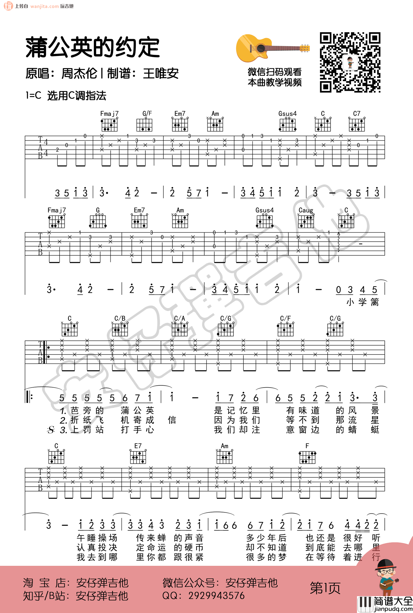 《蒲公英的约定》吉他谱_C调弹唱六线谱_吉他教学视频_周杰伦 _蒲公英的约定_吉他谱_C调弹唱六线谱_吉他教学视频_周杰伦