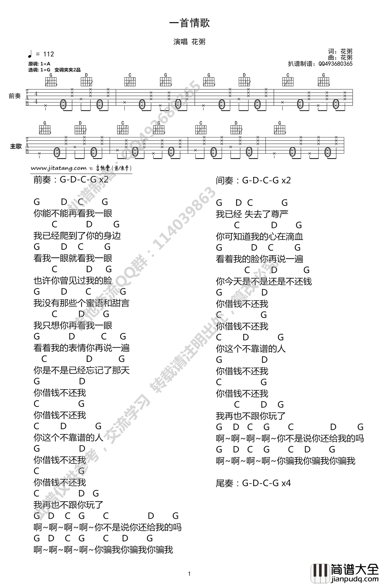 一首情歌吉他谱_G调高清版_变调夹夹第二品_花粥