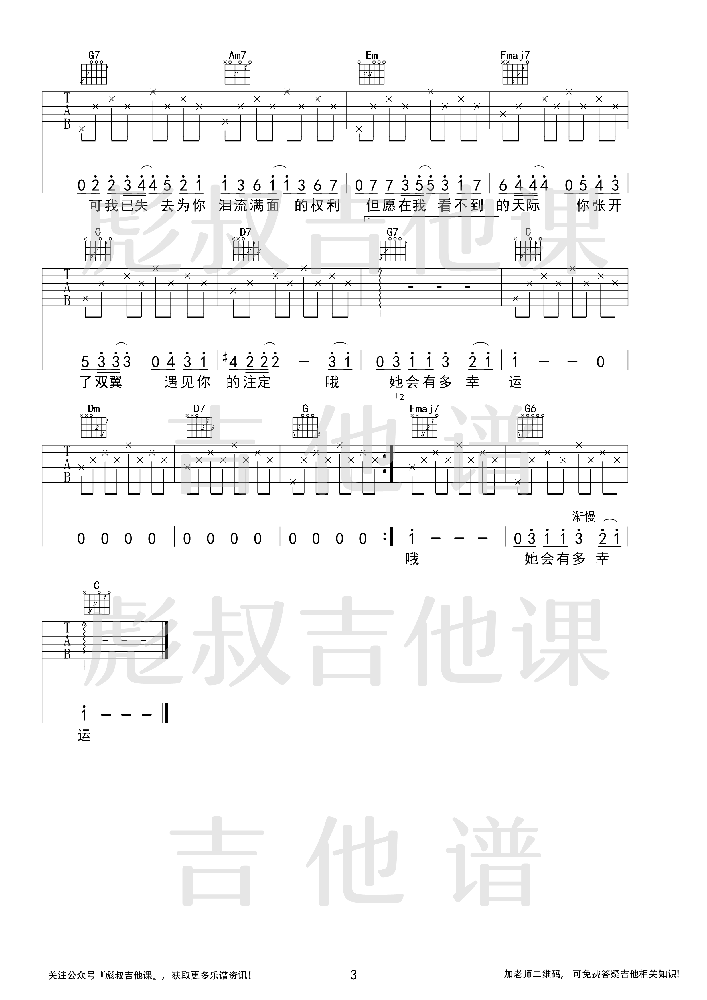 田馥甄_小幸运__C调弹唱六线谱