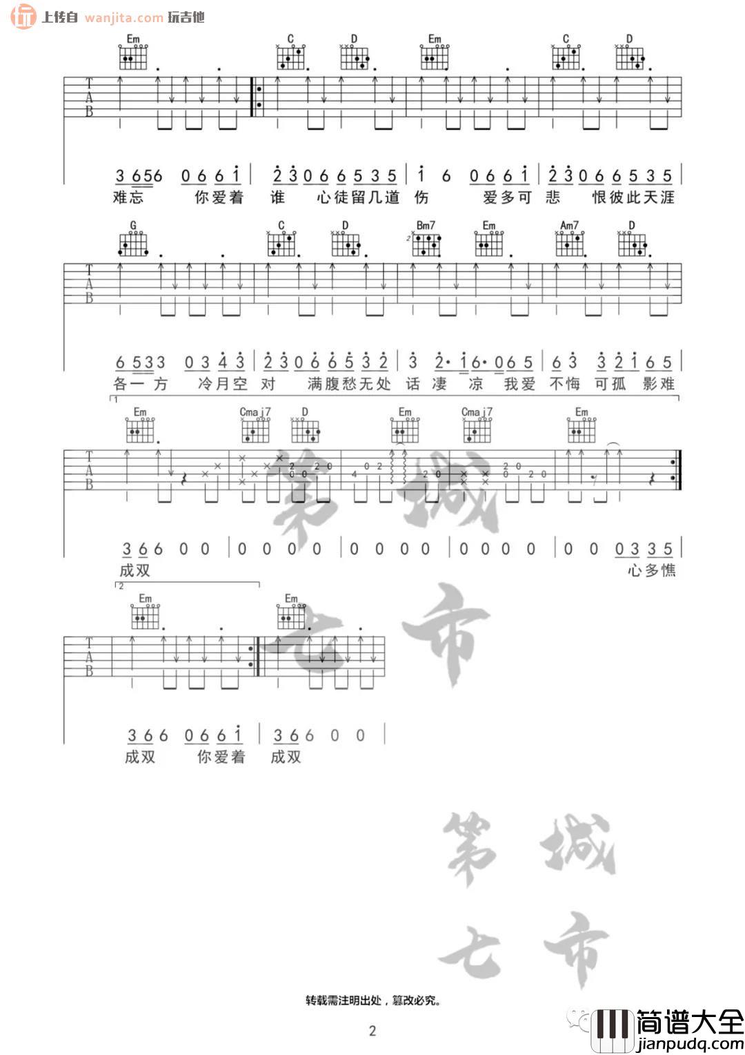 《燕无歇》吉他谱_G调原版六线谱_燕无歇吉他弹唱教学_是七叔呢 _燕无歇_吉他谱_G调原版六线谱_燕无歇吉他弹唱教学_是七叔呢