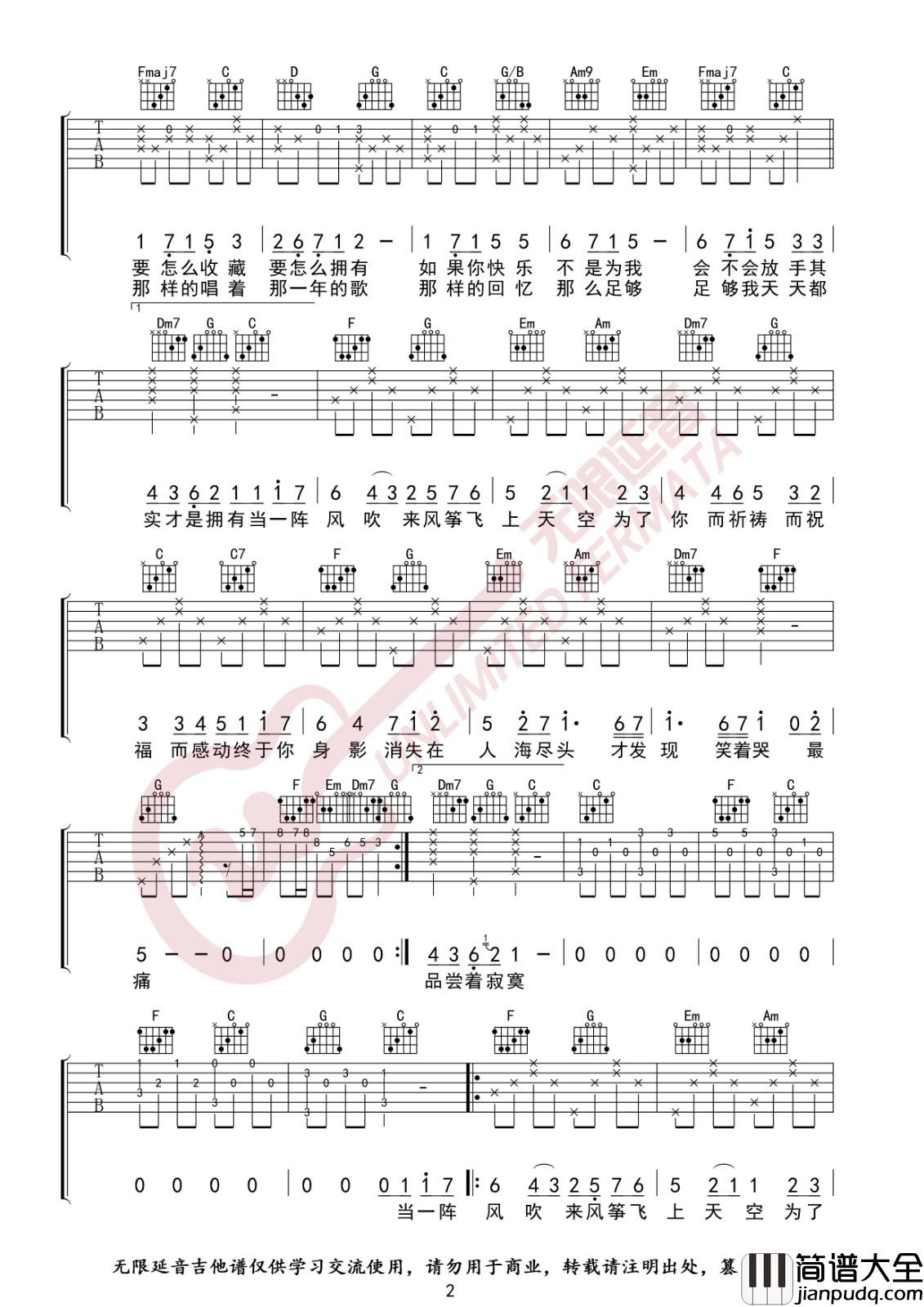 知足吉他谱_C调_无限延音编配版本_五月天