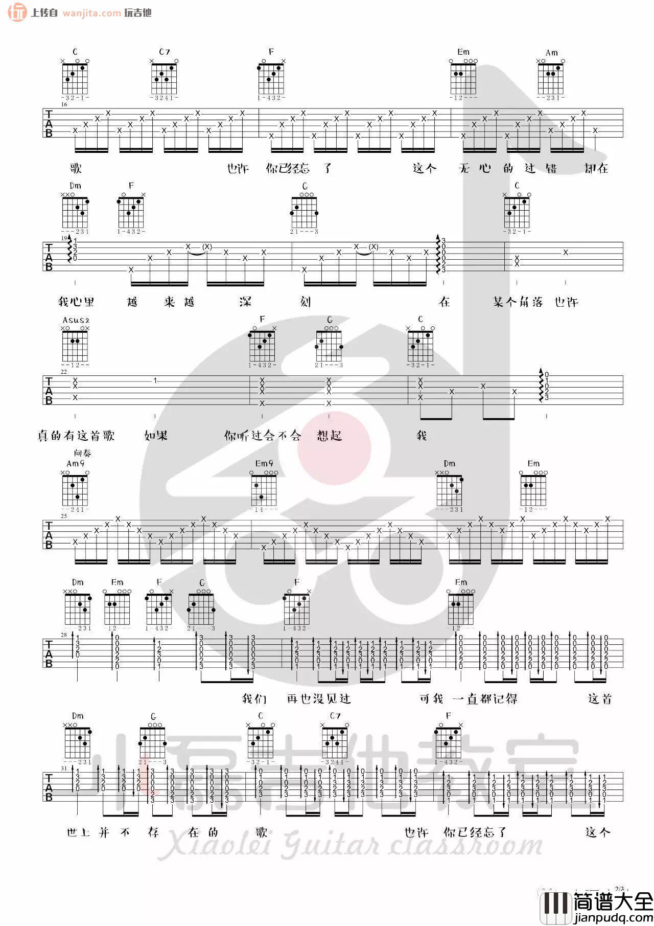 世界上不存在的歌吉他谱_D调原版六线谱_赵英俊_吉他弹唱演示 世界上不存在的歌吉他谱_D调原版六线谱_赵英俊_吉他弹唱演示