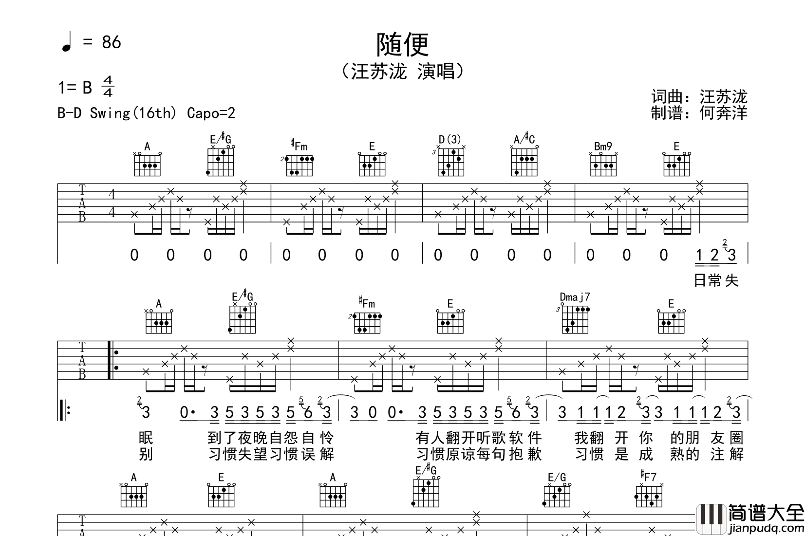 汪苏泷_随便_吉他谱_A转C调吉他弹唱谱