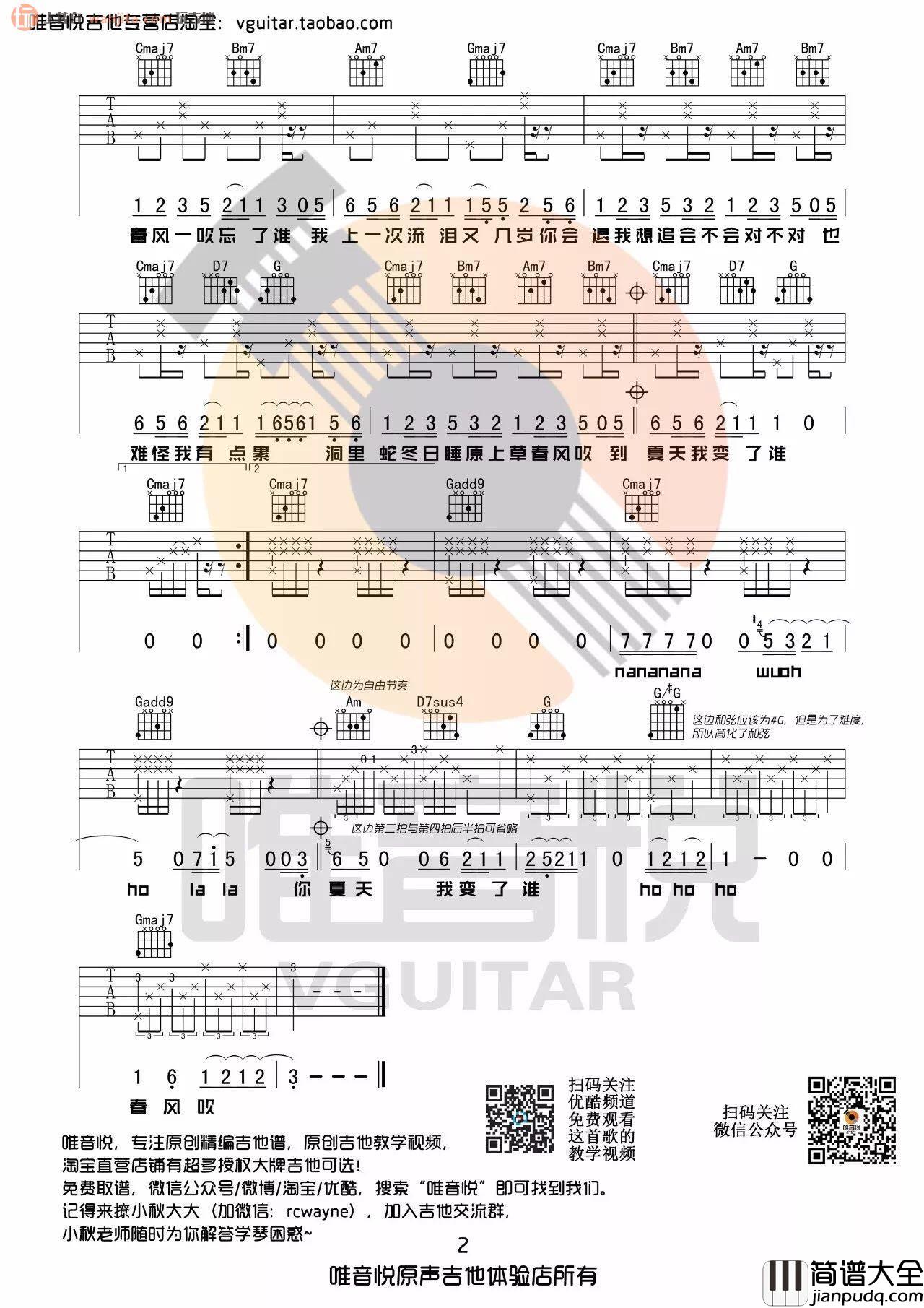 春风吹吉他谱_方大同_《春风吹》G调原版六线谱_弹唱谱 春风吹吉他谱_方大同__春风吹_G调原版六线谱_弹唱谱