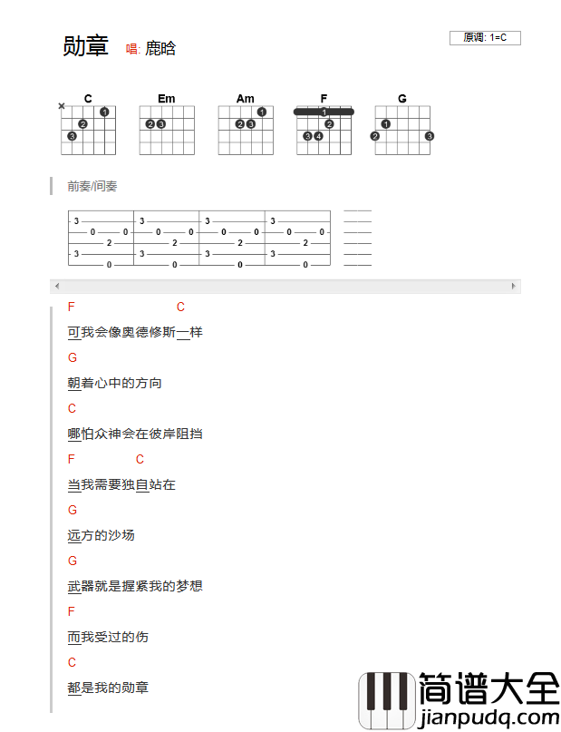 勋章吉他谱_C调和弦谱_音乐之家编配_鹿晗