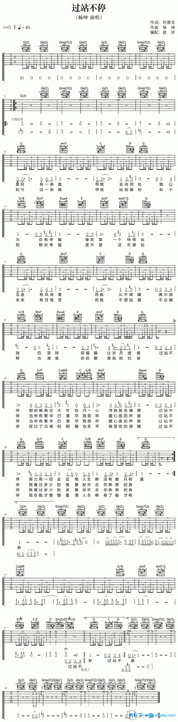过站不停吉他谱_G调六线谱_彼岸吉他编配_杨坤