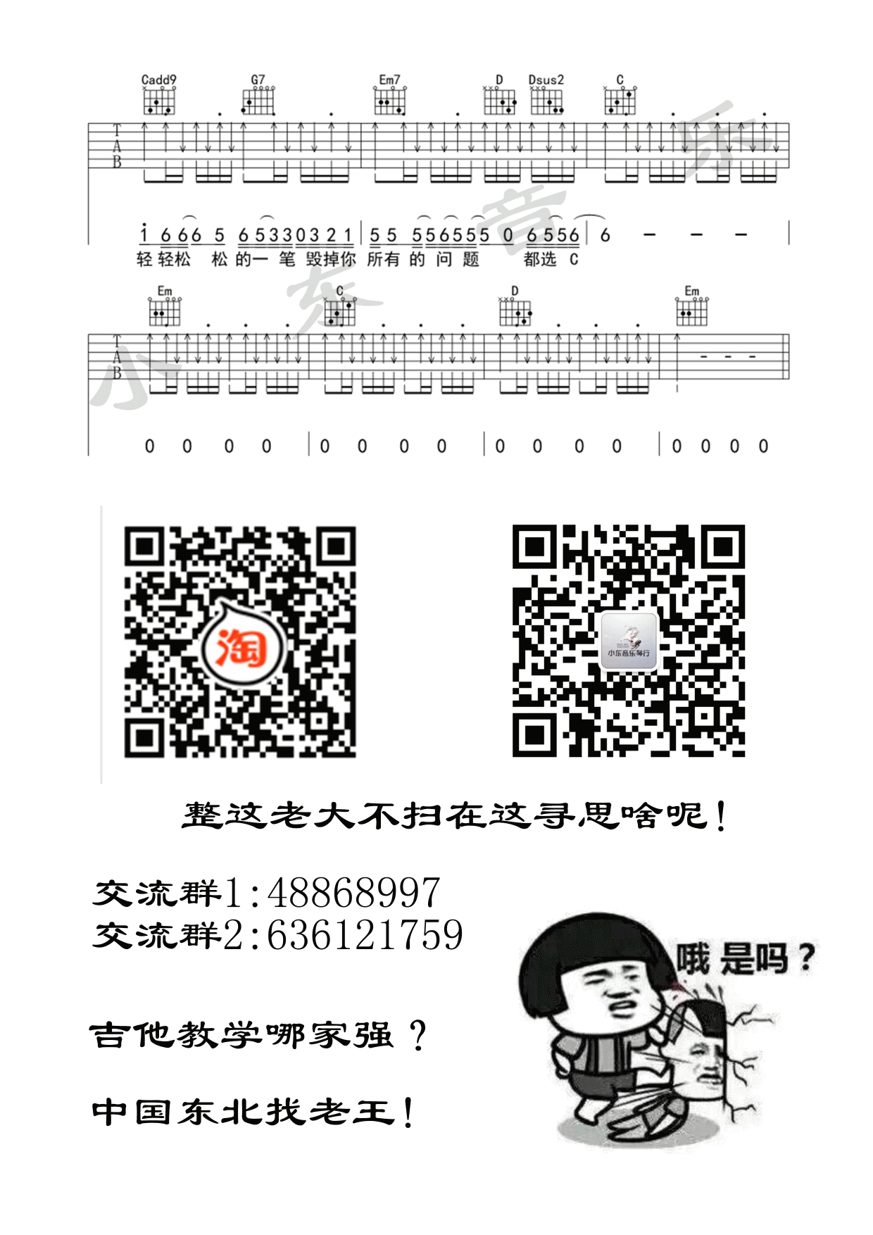 都选C吉他谱_G调扫弦版_小东音乐编配_缝纫机乐队